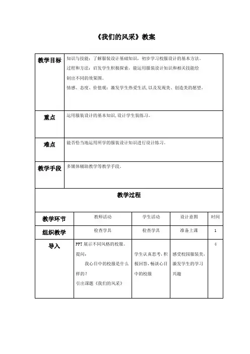 人教版美术七年级上册第二单元《我们的风采》word教案1