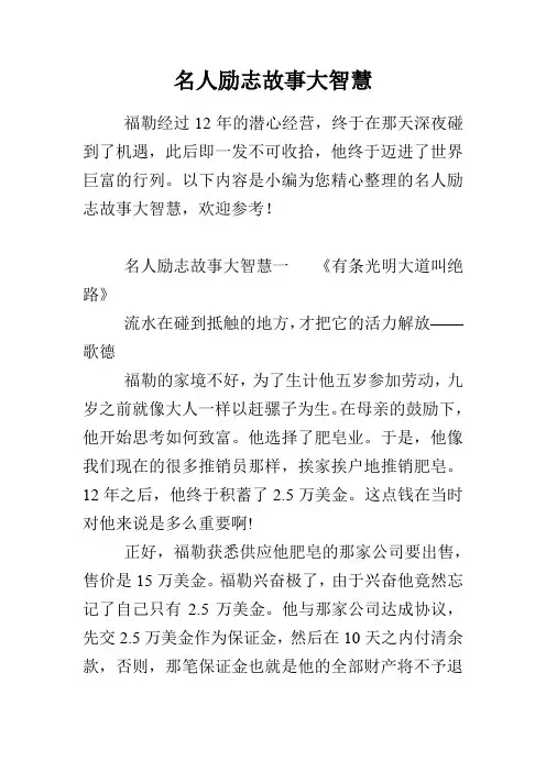 名人励志故事大智慧