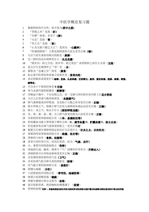 中医学概论复习题.中医学