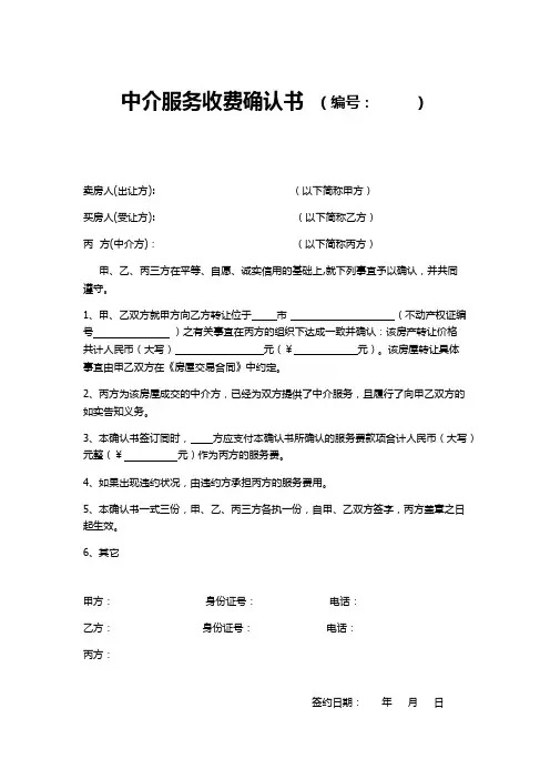 中介服务收费确认书