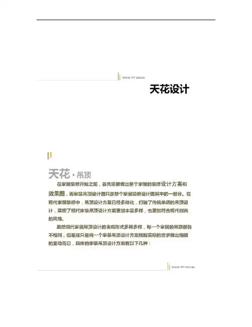 室内吊顶天花设计样式及注意事项(精)