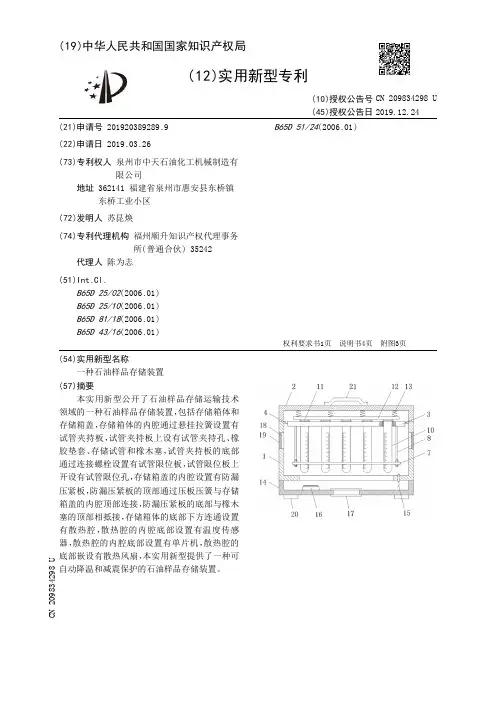 【CN209834298U】一种石油样品存储装置【专利】