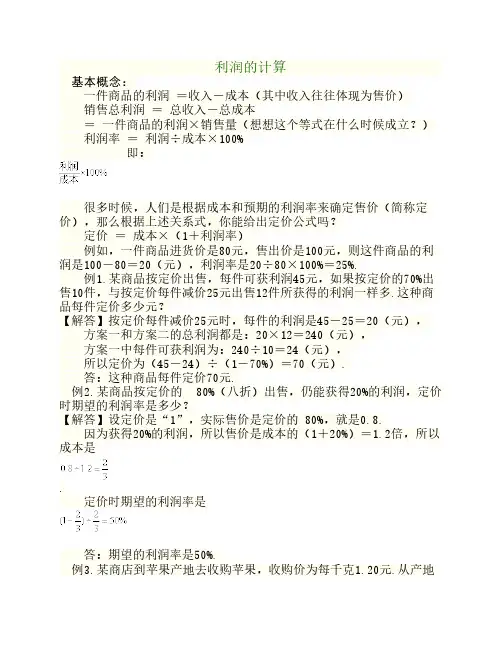 利润的计算
