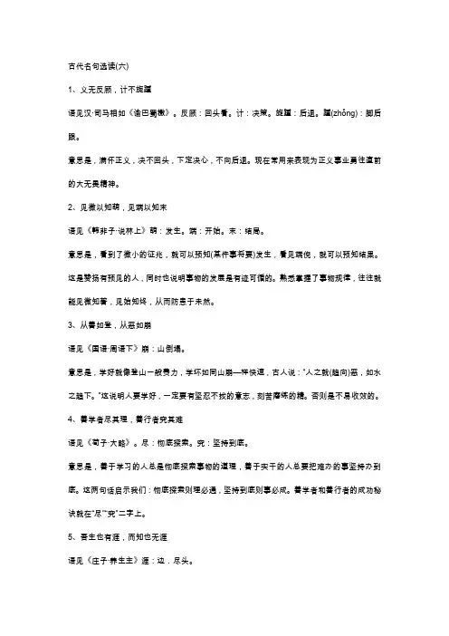 古代名句选读六解释