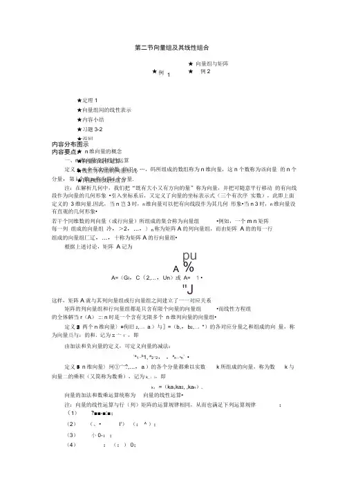 向量组及其线性组合