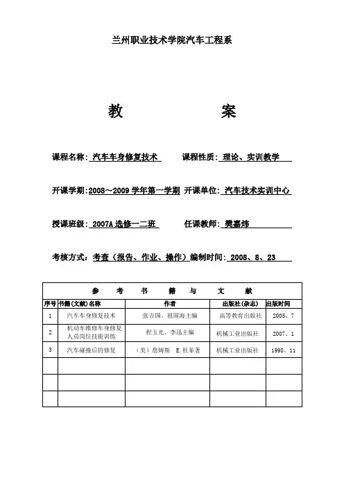 汽车车身修复技术教案
