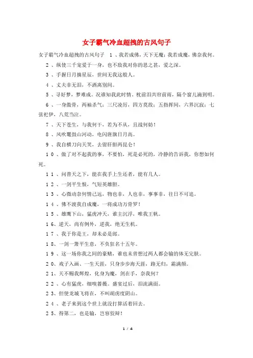女子霸气冷血超拽的古风句子