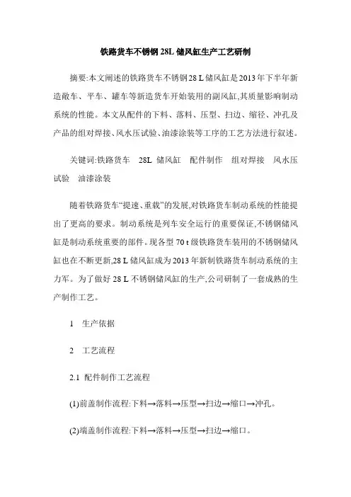 铁路货车不锈钢28L储风缸生产工艺研制