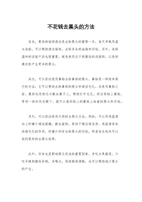 不花钱去黑头的方法