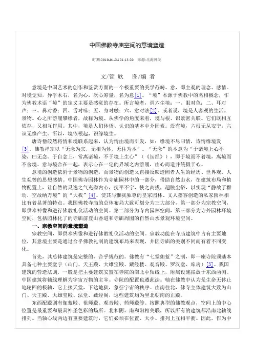 中国佛教寺庙空间的意境塑