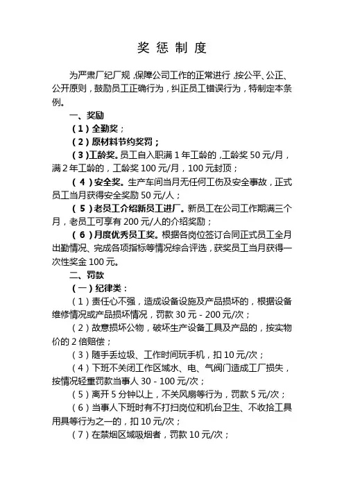 工厂车间管理奖罚制度