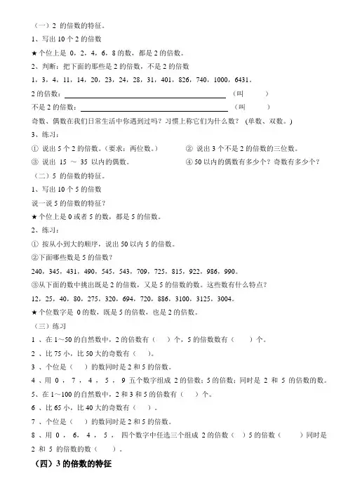 2、3、5的倍数的特征   因数和倍数