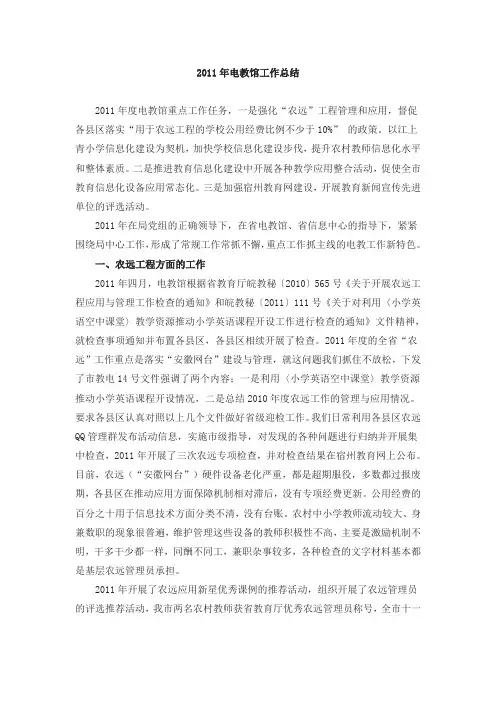 2011年电教馆工作总结