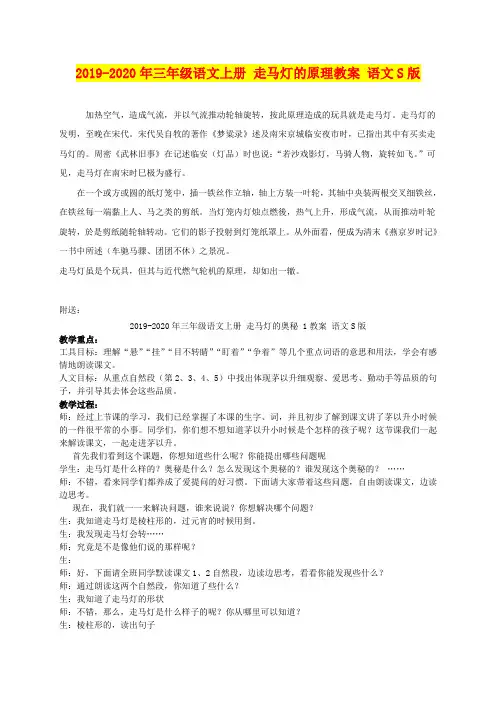 2019-2020年三年级语文上册 走马灯的原理教案 语文S版