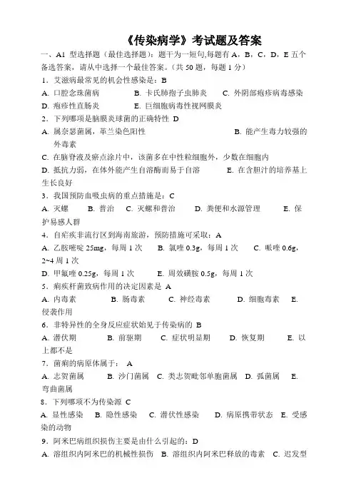 传染病学试题及答案(二)