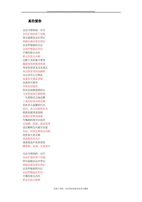 最新《真的爱你》谐音歌词