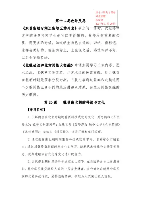 第20课   魏晋南北朝的科技与文化