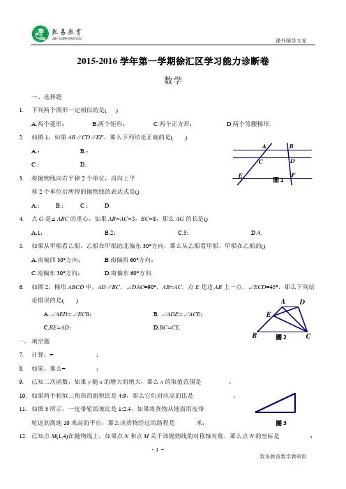 2015-2016学年第一学期徐汇区初三中考一模数学试卷(含答案)