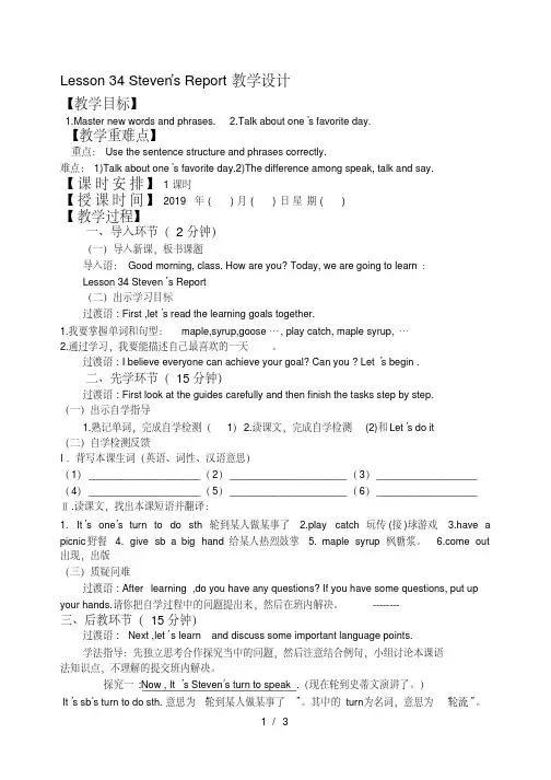 冀教版七年级英语下册Lesson34Steven’sReport教学设计