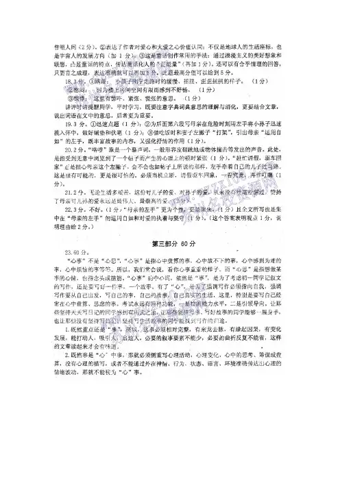 记叙文专题训练答案