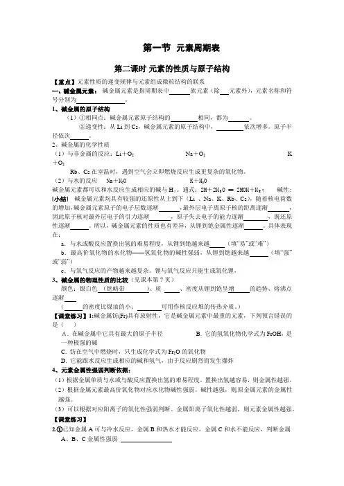 元素周期表第二课时学案
