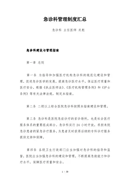 急诊科管理制度汇总