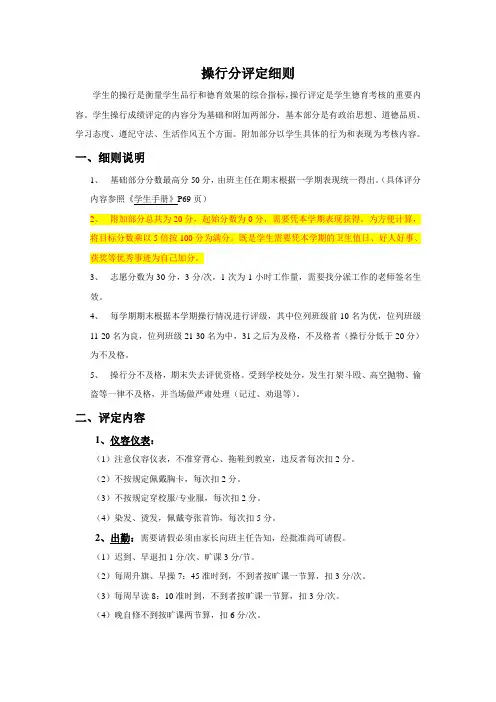操行评定细则