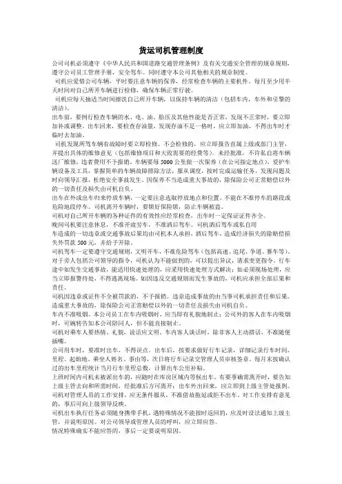 司机管理制度