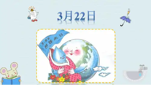 《一天的生活用水》PPT课件小学科学教科版1