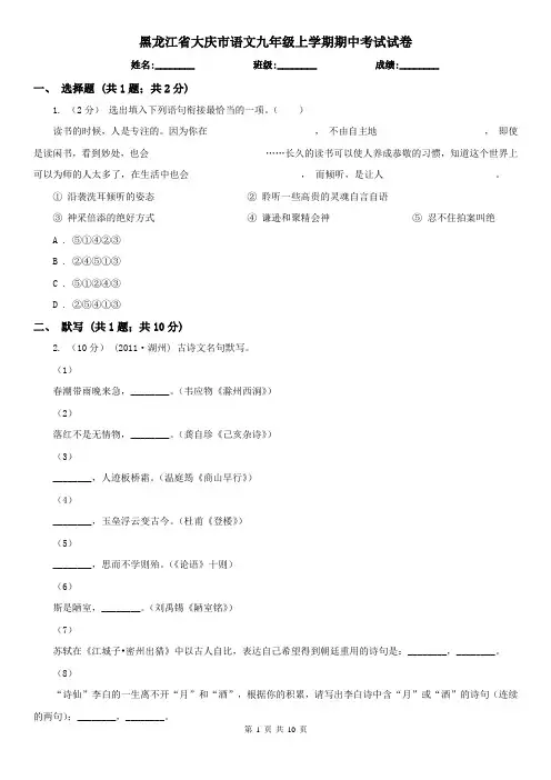 黑龙江省大庆市语文九年级上学期期中考试试卷