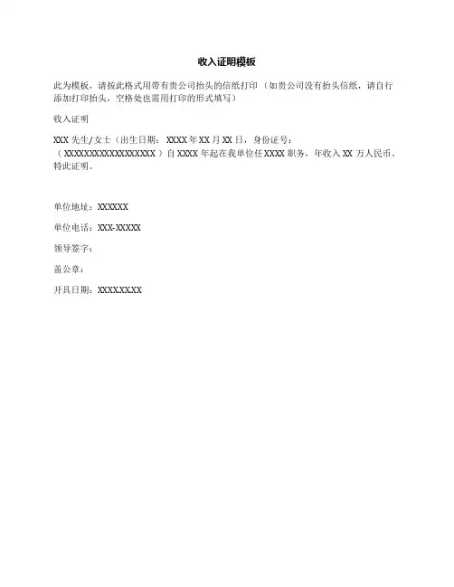 收入证明模板