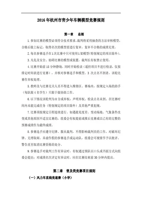 车辆模型竞赛