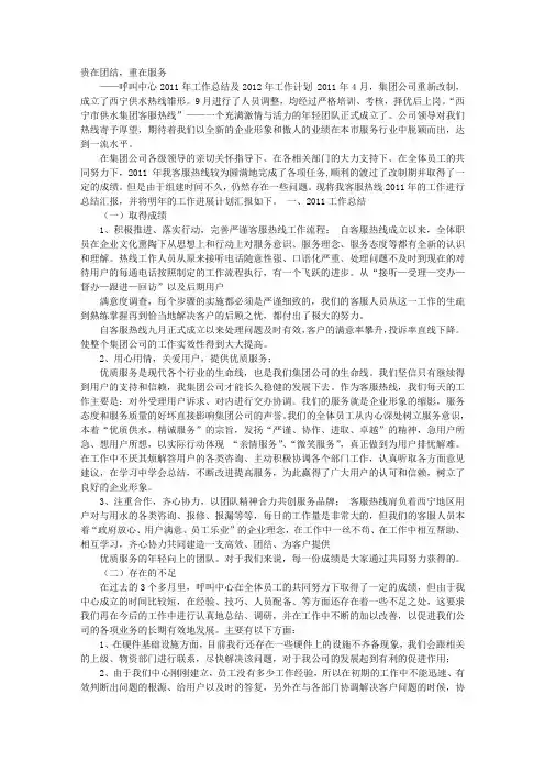 呼叫中心部门工作总结