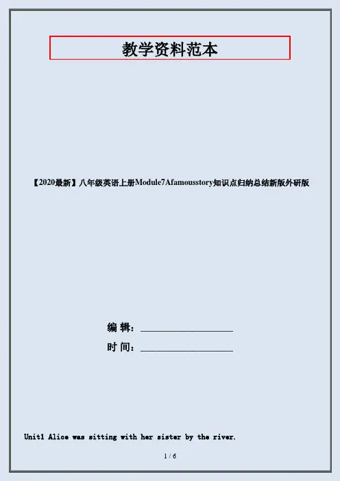 【2020最新】八年级英语上册Module7Afamousstory知识点归纳总结新版外研版