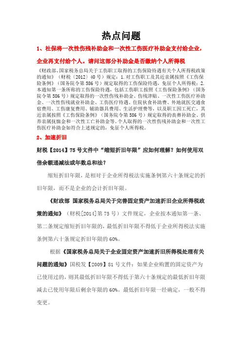 会计热点问题