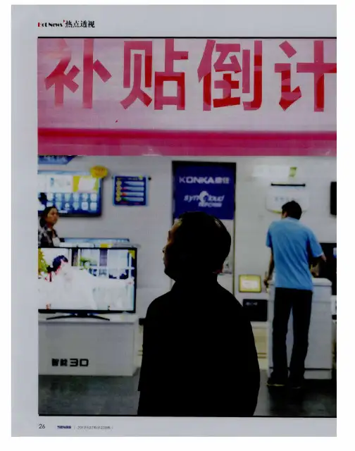 节能家电补贴“双刃剑”的背后