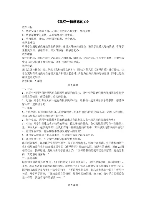 五年级品德与社会上册《我有一颗感恩的心》教学设计(教案)新人教版
