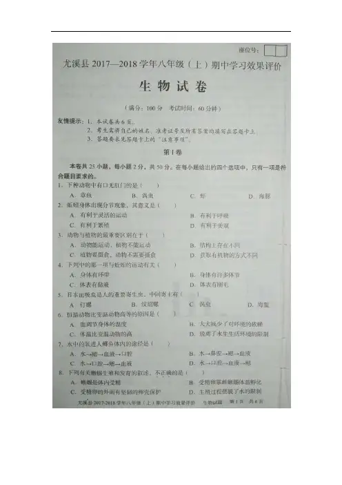 2017~2018人教版八年级上生物半期考试卷
