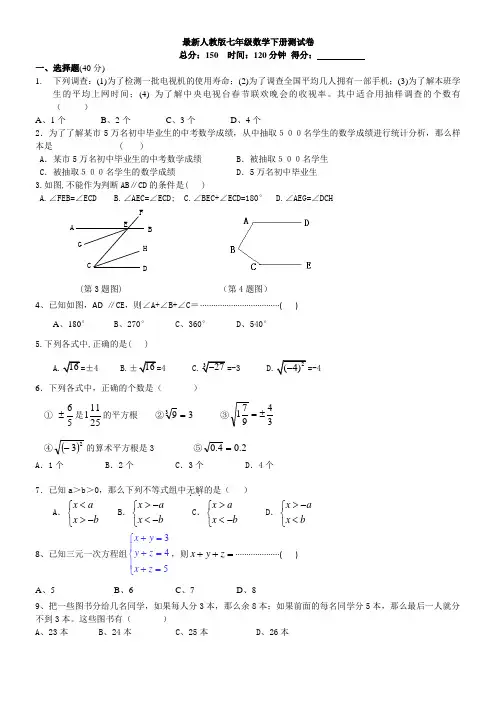 2014-5-9新人教版七年级数学下册期末测试卷(最新)