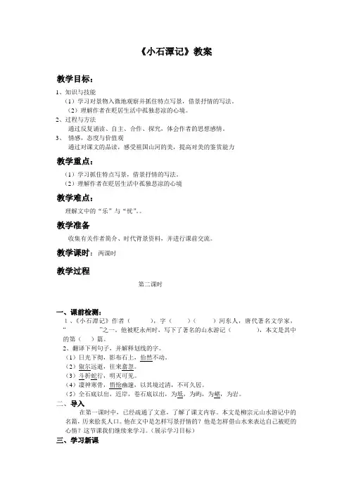 《小石潭记》教案