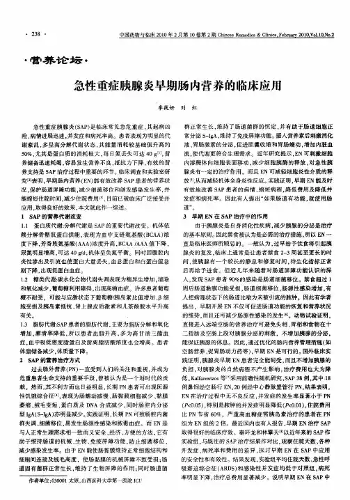 急性重症胰腺炎早期肠内营养的临床应用
