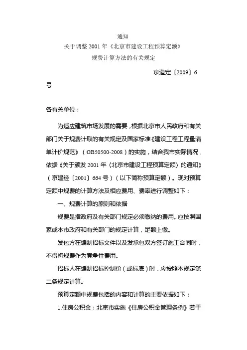 北京定额预算最新取费标准