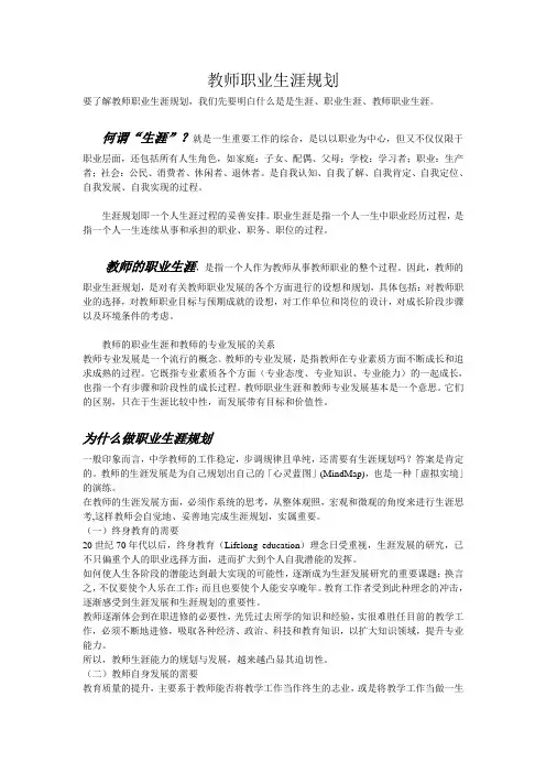 (职业规划)教师职业生涯规划