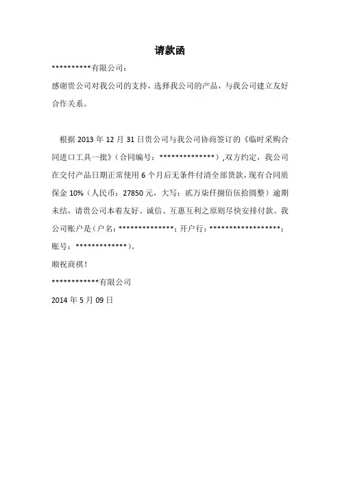 请款函