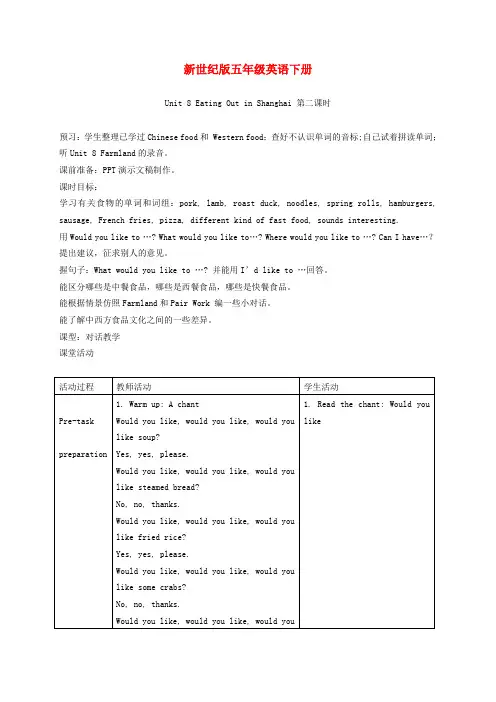 五年级英语下册 Unit 8(3)教案 新世纪版