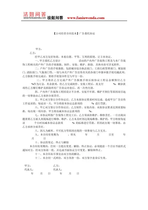 【广告发布委托合同范本】广告委托协议