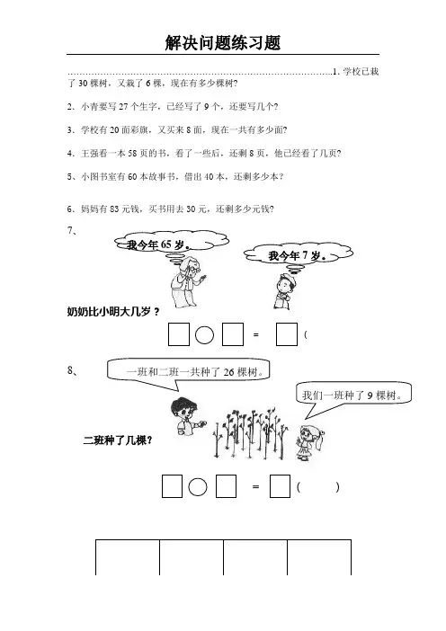一年级下册数学解决问题练习题(精品)