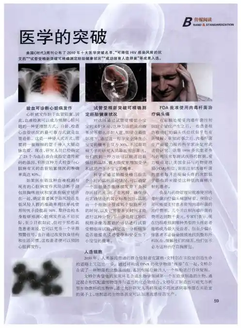医学的突破