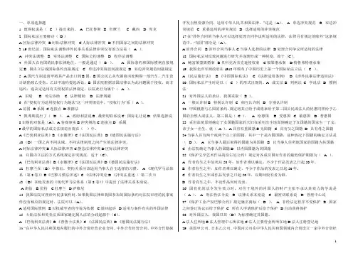 电大《国际私法》复习参考答案