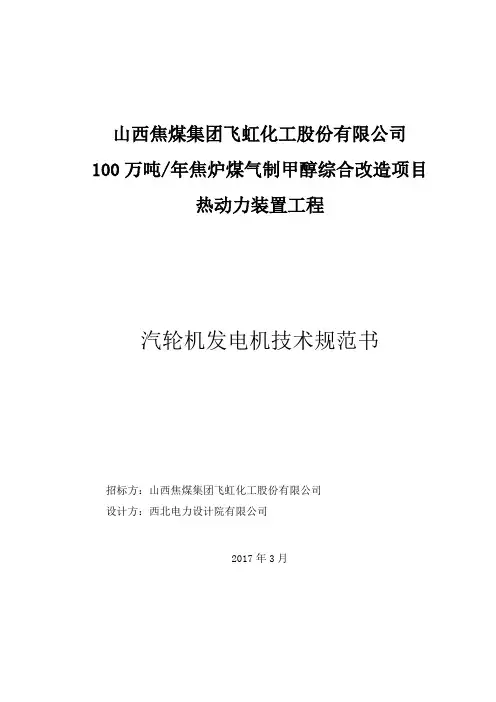 发电机技术规范书
